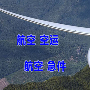 敦煌机场物流快递-选东方航空和上海航空