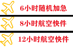 敦煌机场物流快递公司,专业空运当天件